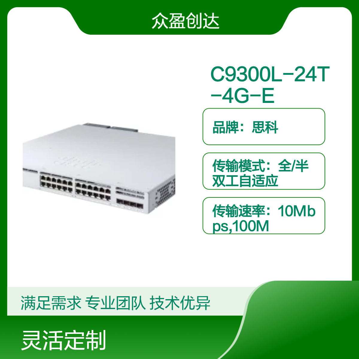 思科交换机Catalyst 24 port 1G 4x1G SFP Advantage C9300L-24T-4G-A
