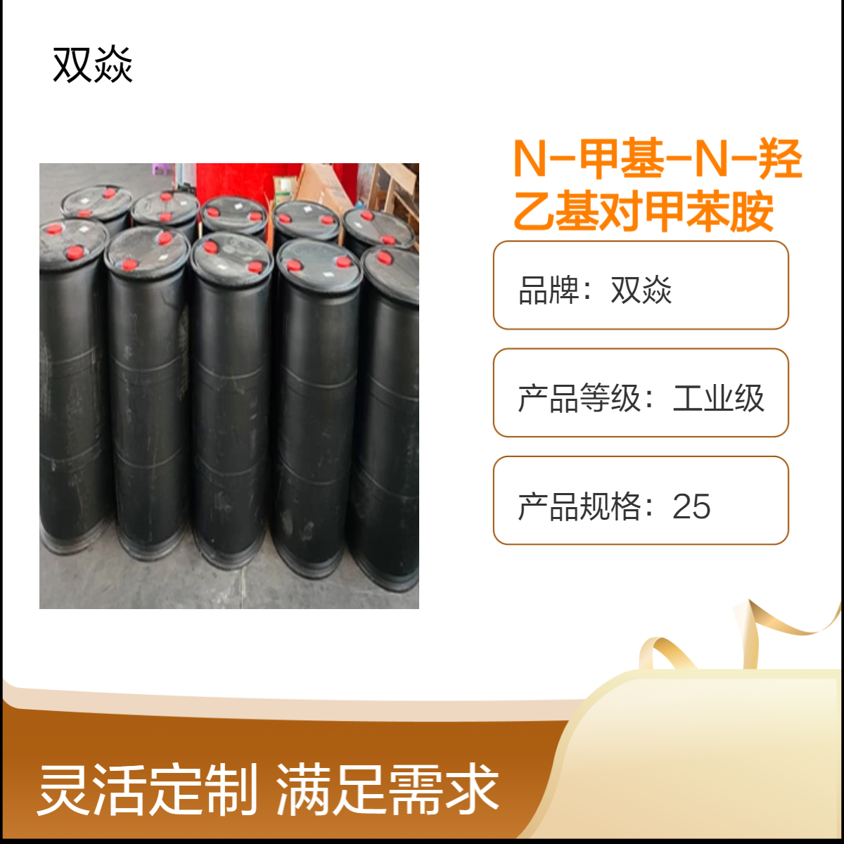 N-甲基-N-羟乙基对甲苯胺,MHPT厂家优级供应2842-44-6