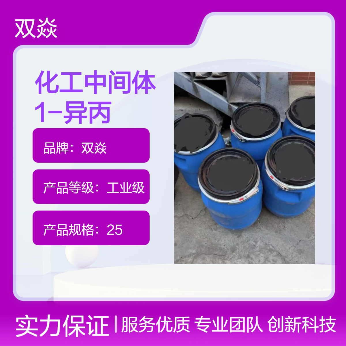 双焱化工中间体1-异丙基咪唑CAS号4532-96-1国内生产供应