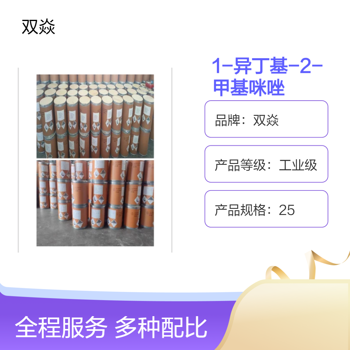 1-异丁基-2-甲基咪唑CAS号1168033-2生产供应