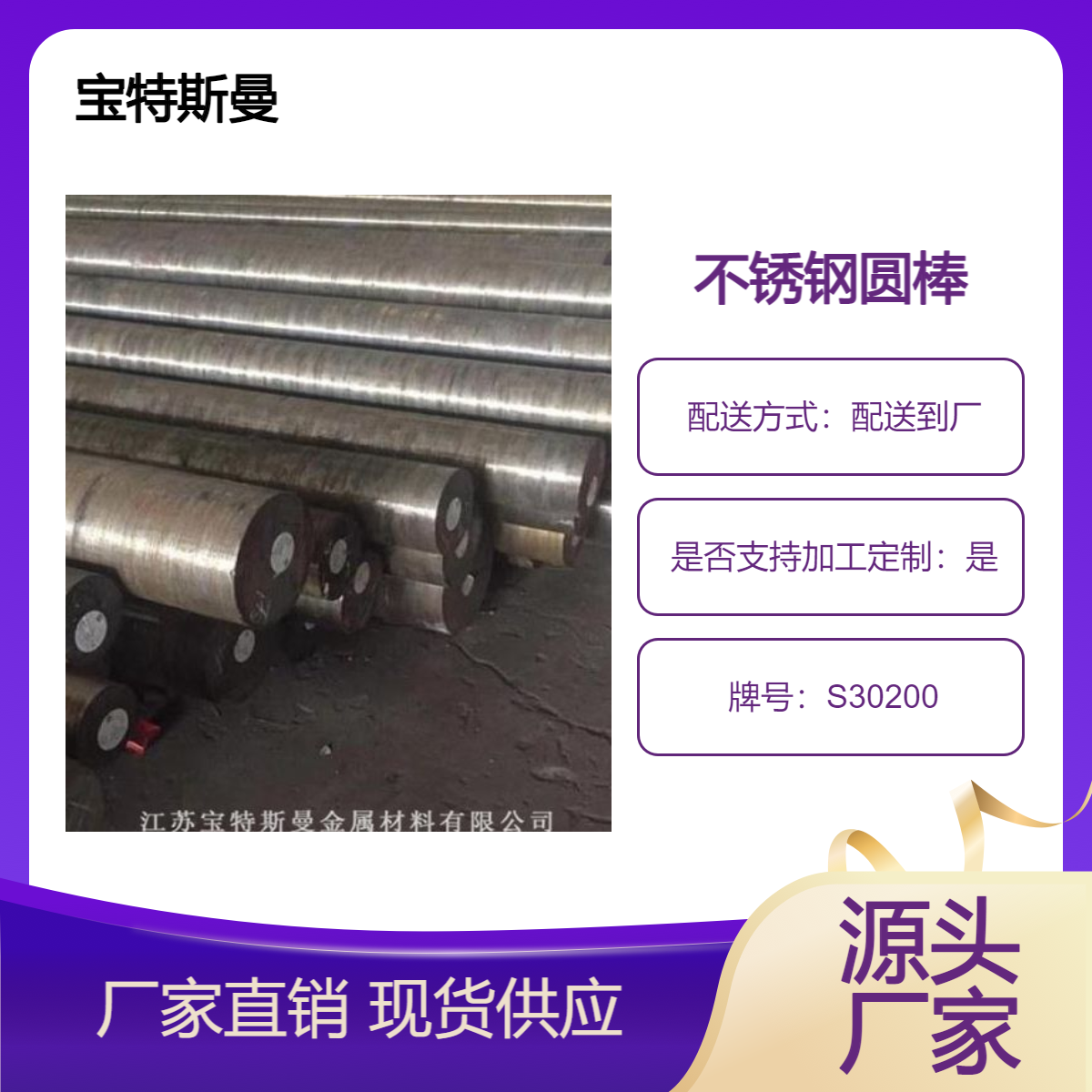 S30200不锈钢棒302加工性强 耐蚀圆钢规格齐全