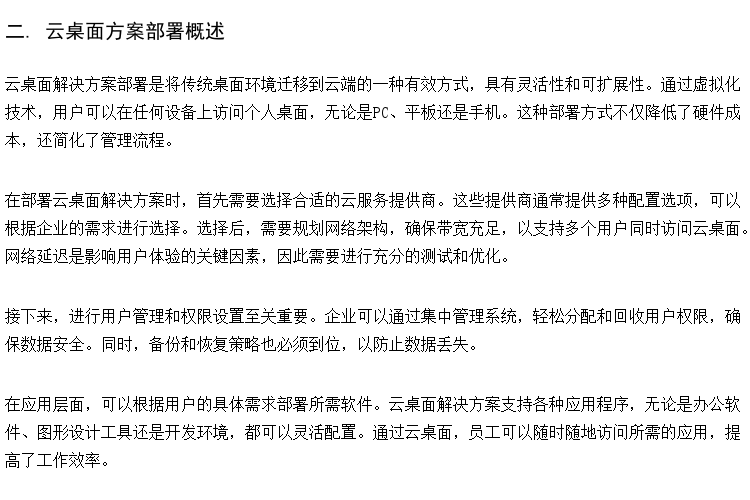 教学机房虚拟化桌面云改造 云教室综合管理主机 学习室云桌面