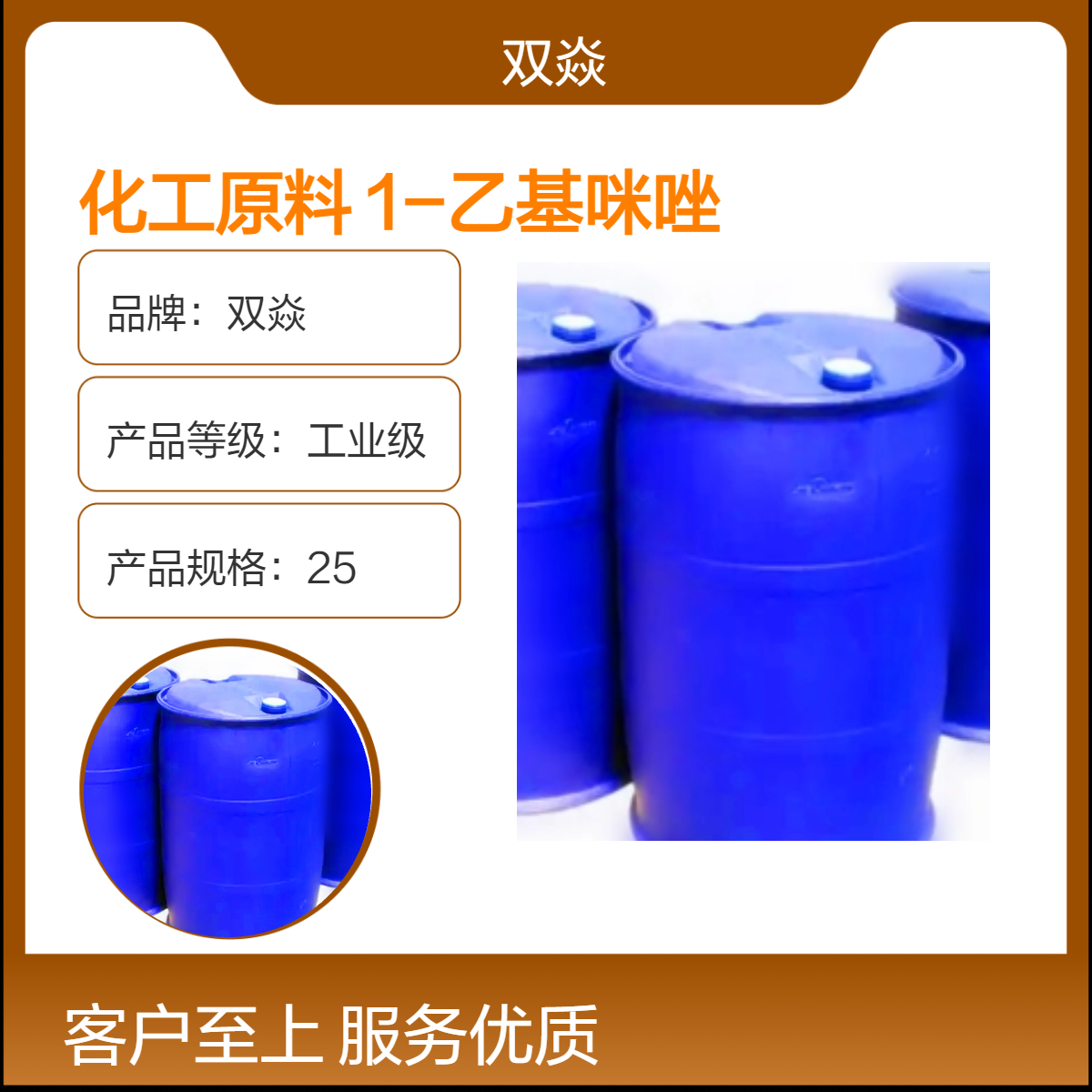 双焱化工原料1-乙基咪唑CAS号7098-07-9国内生产供应