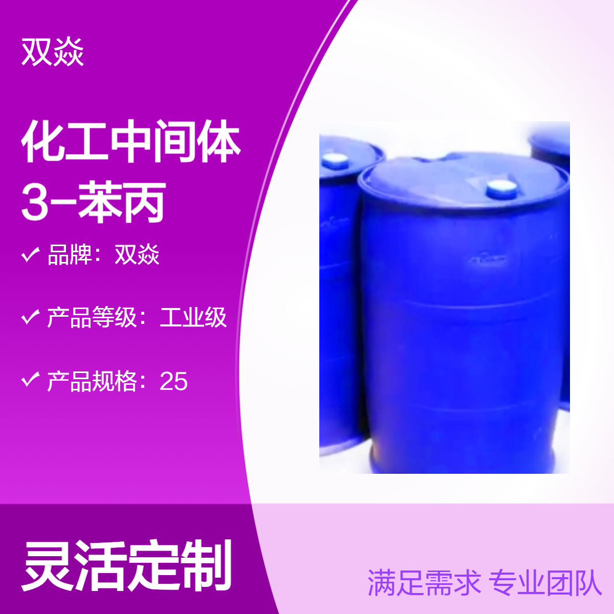 双焱 化工中间体3-苯丙酸甲酯CAS号103-25-3国内生产供应