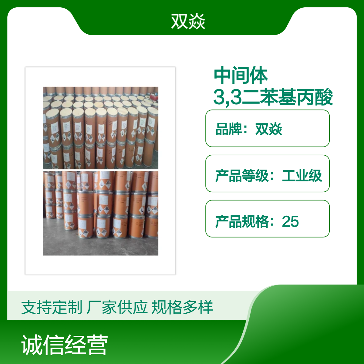 中间体3,3二苯基丙酸CAS号606-83-7国内生产供应