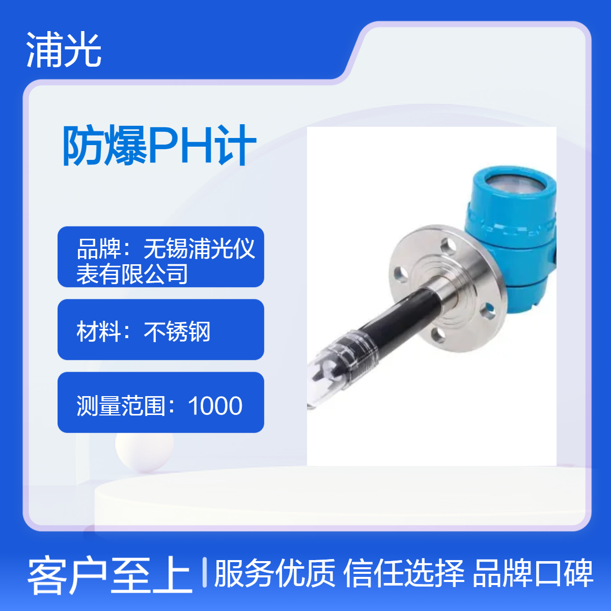 浦光 防爆一体Ph计 带4-20MA远传 二线制PH变送器 四氟插入在线酸度计