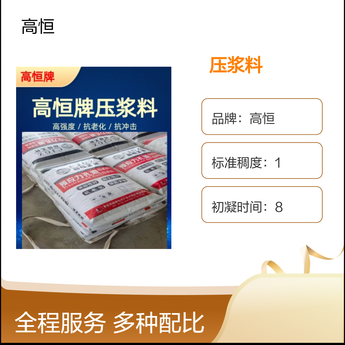 公路隧道压浆料 高充盈一次成型 抗折10MPa 无氯低碱防钢筋腐蚀