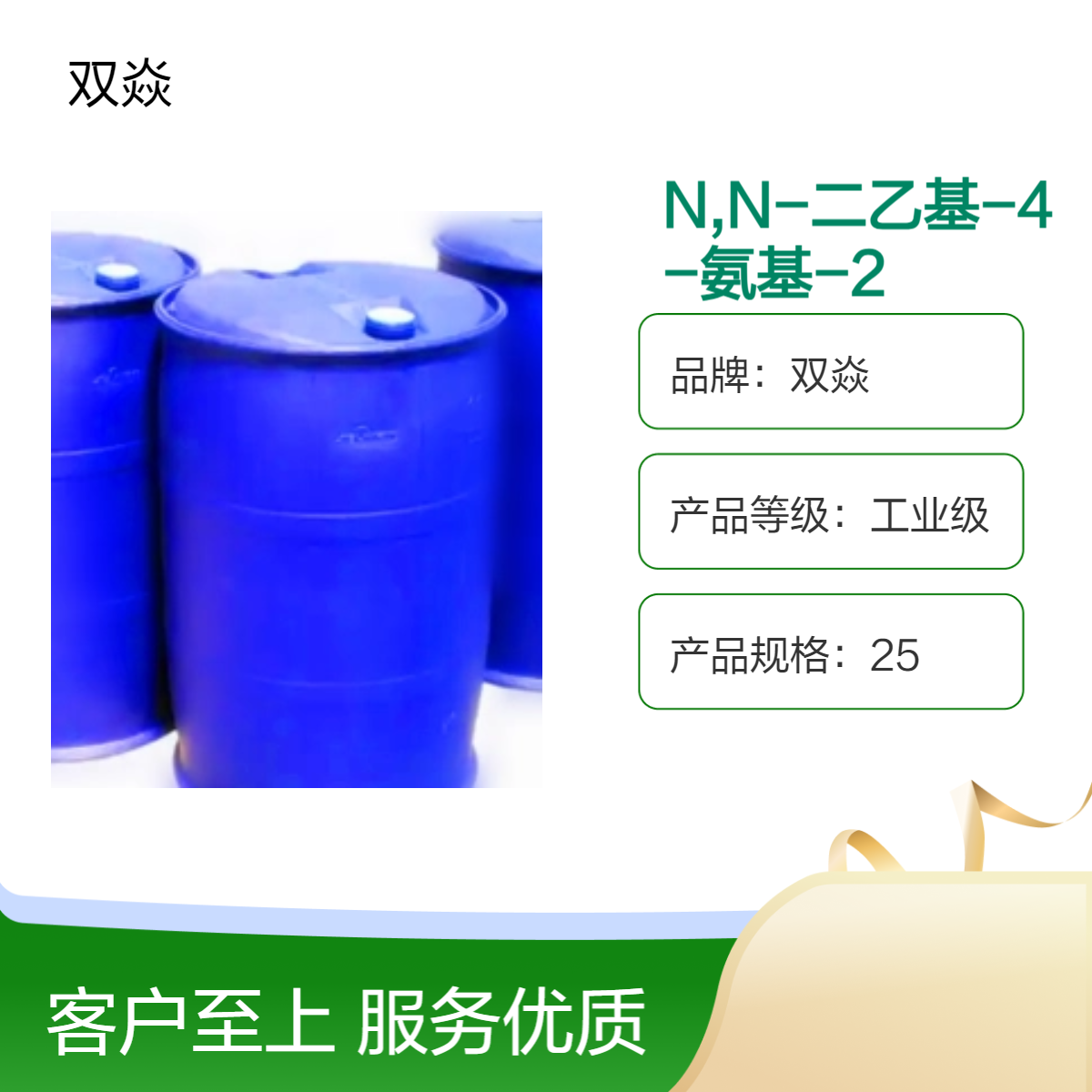 双焱N,N-二乙基-4-氨基-2-甲基苯甲醛CAS号92-14-8