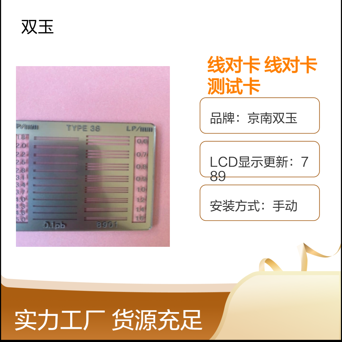 线对卡18D型线对卡分辨力范围20线对测试卡