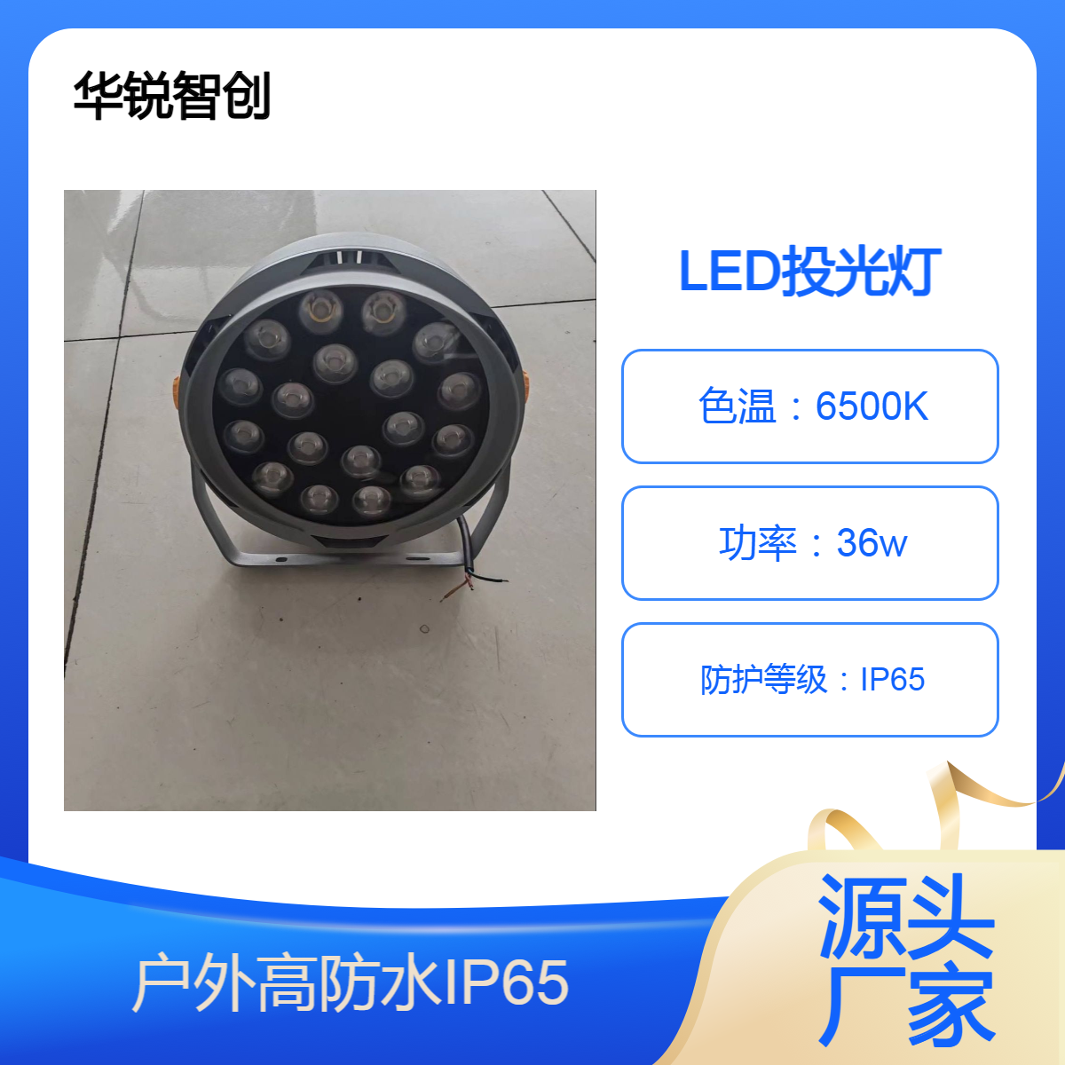 LED车轮灯 照树射灯 园林绿化草坪 加厚铝材灯体 36w华锐智创