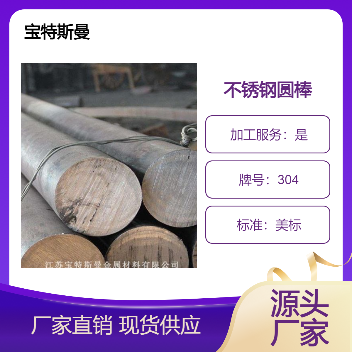 S30400圆棒304不锈钢棒材 耐蚀耐热圆钢 库存充足