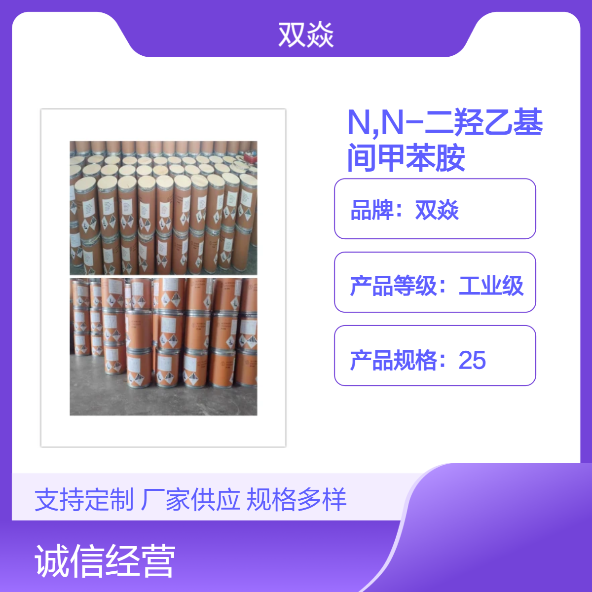 双焱N,N-二羟乙基间甲苯胺CAS号91-99-6国内生产供应