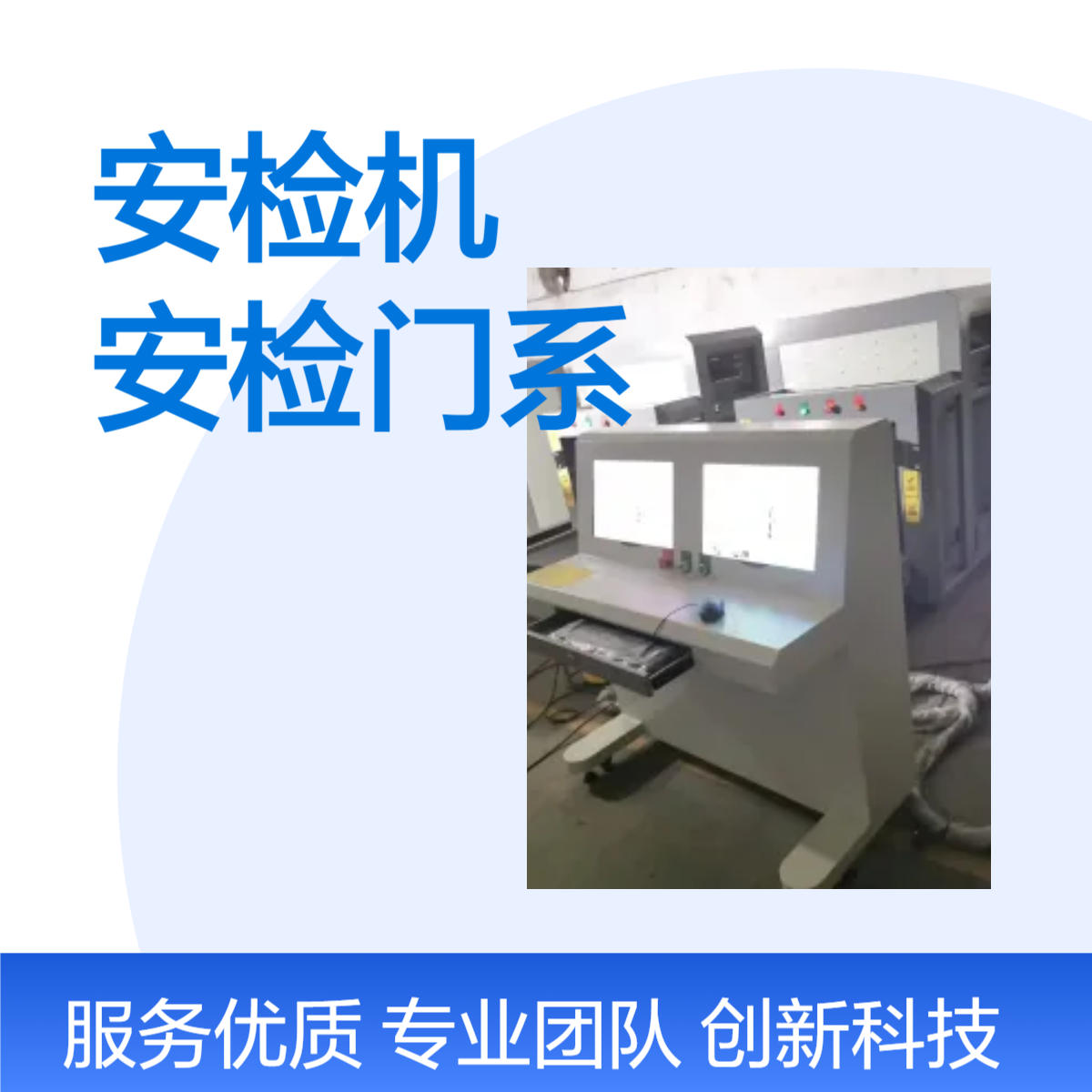 中科联医院6550D双光源安检机无死角高精度成像联动安检门系统