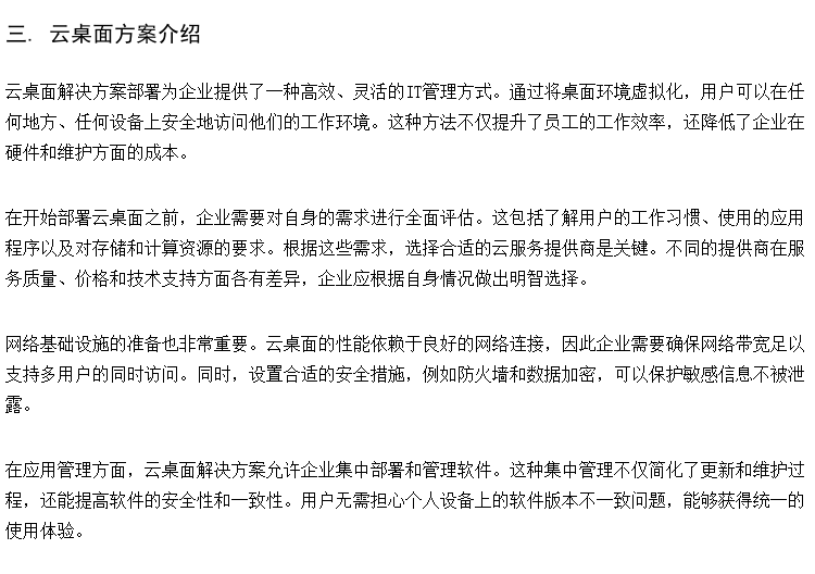 云桌面管理软件教室 智慧桌面虚拟化管理系统 教学云机房设备