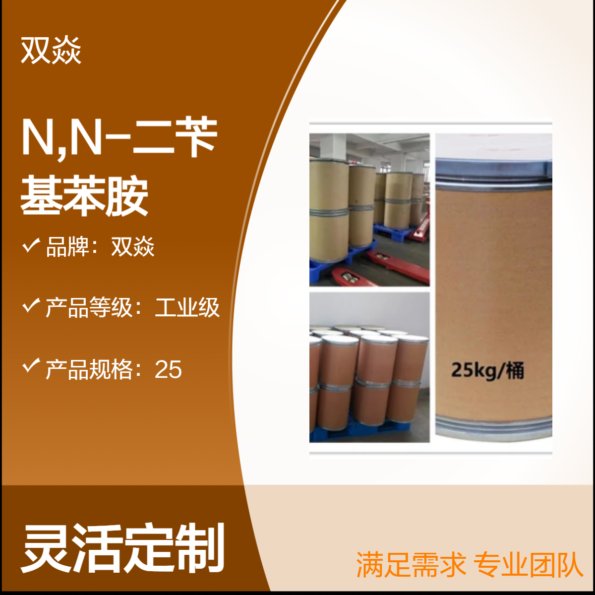双焱N,N-二苄基苯胺CAS号91-73-6国内生产供应