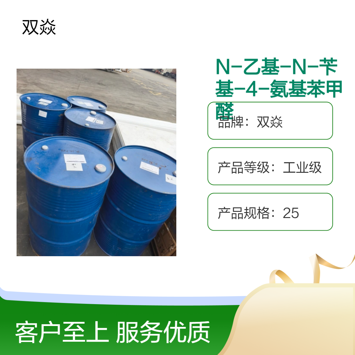 双焱 N-乙基-N-苄基-4-氨基苯甲醛CAS号67676-47-5
