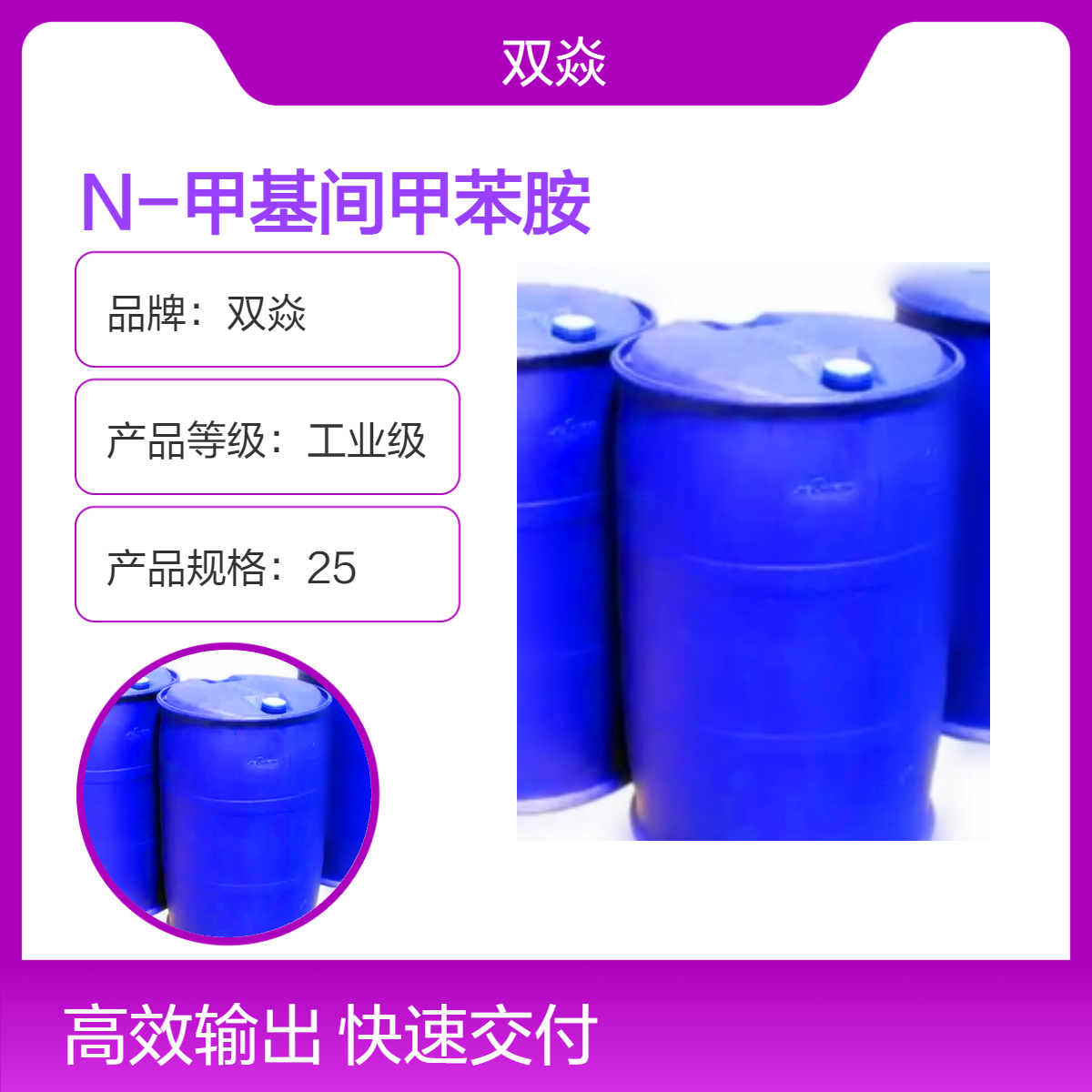 双焱 N-甲基间甲苯胺CAS号696-44-6国内生产供应