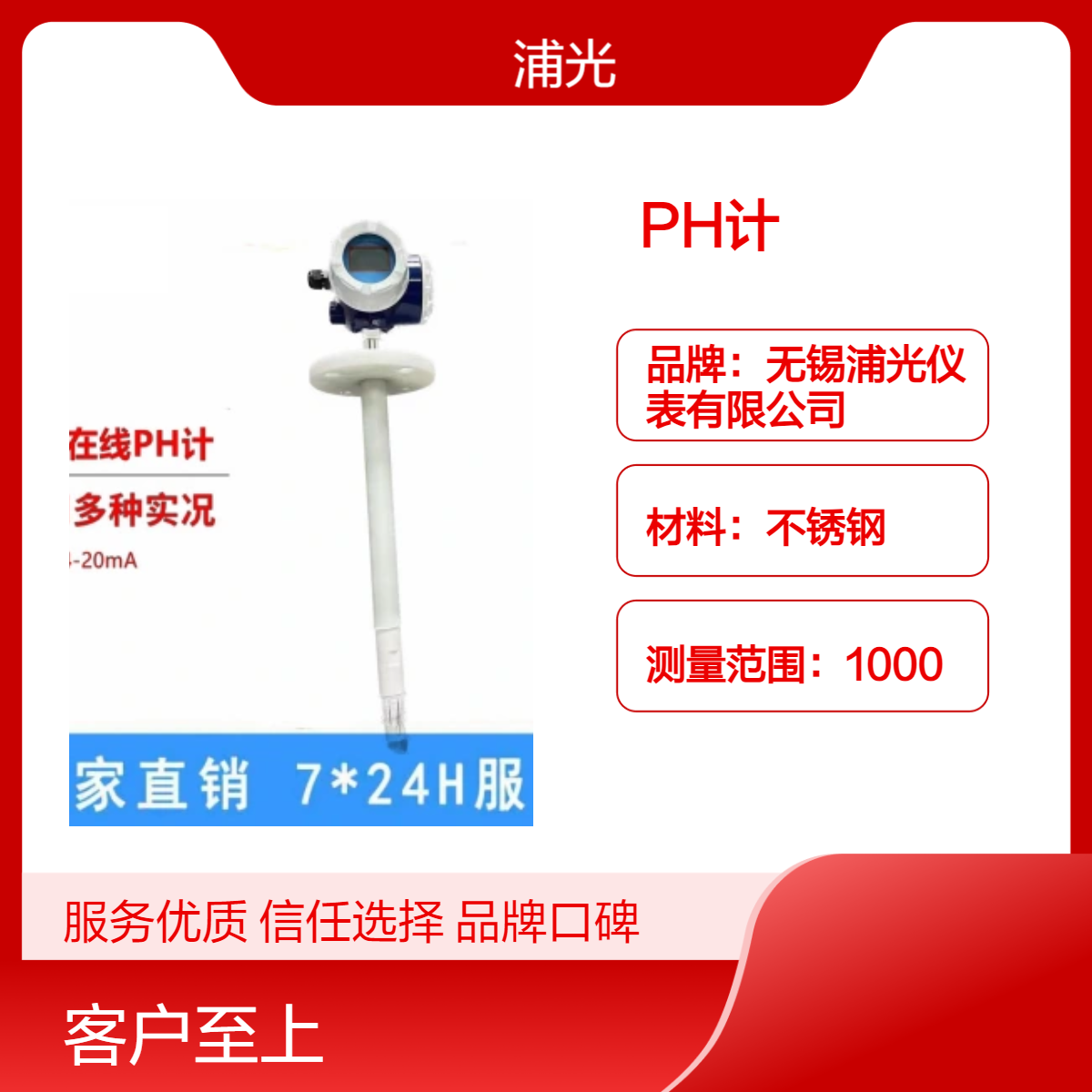 浦光 pH计酸度计在线pH值传感器控制器测试检测仪电极工业ORP探头