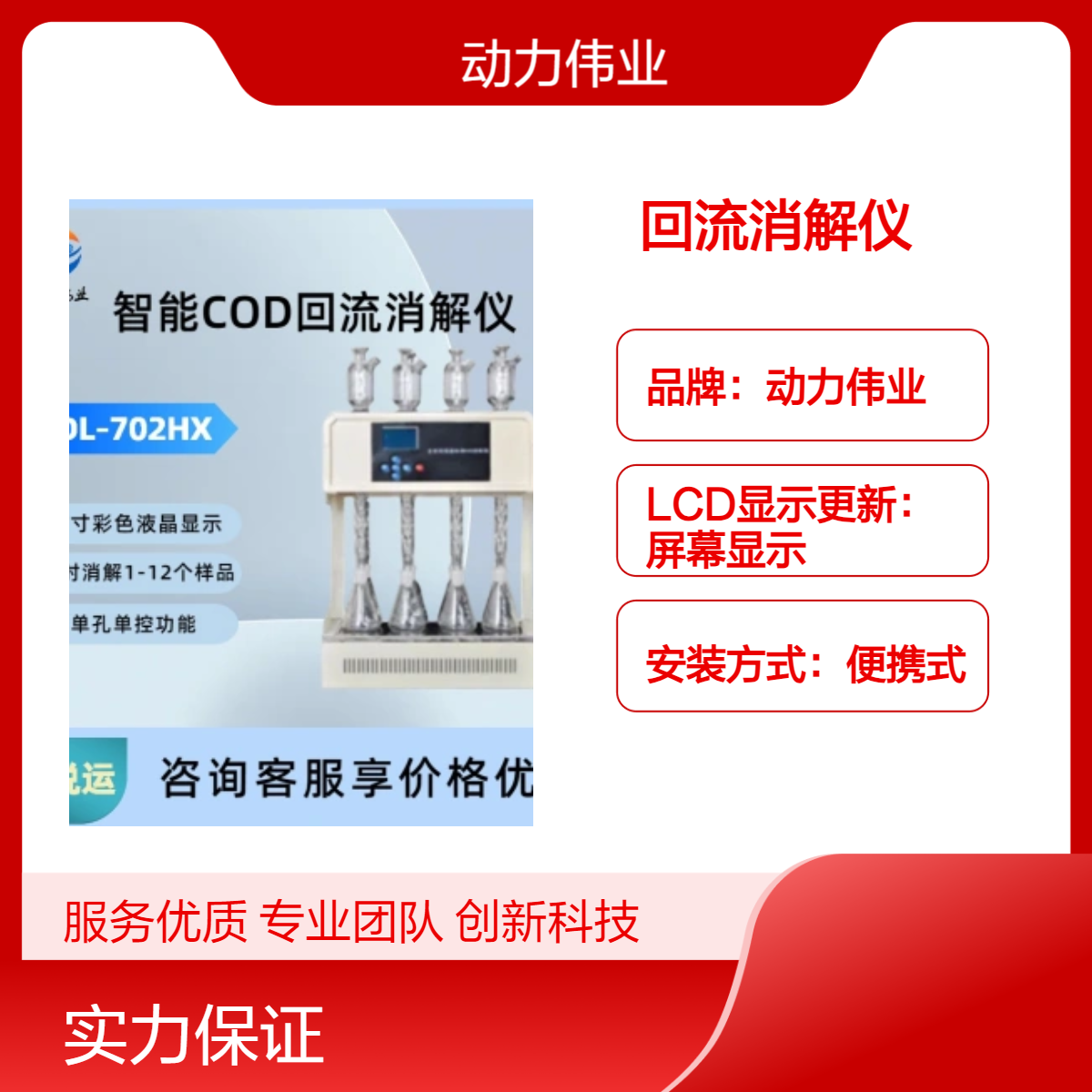 动力伟业便携式COD测量仪 重铬酸盐法环保材质