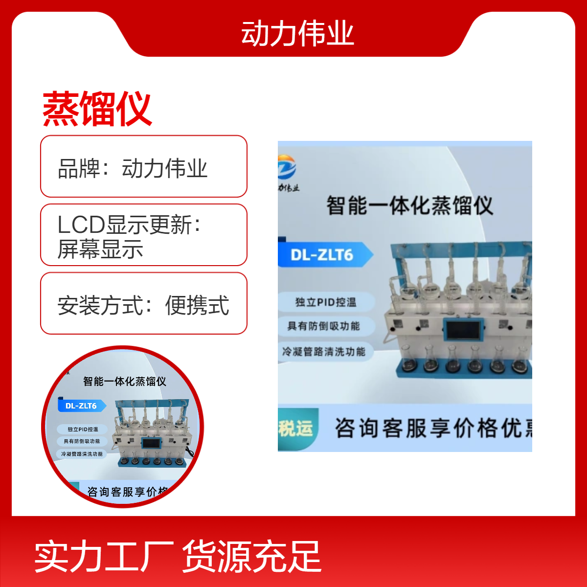 触屏操作直排式蒸馏仪 测挥发酚 动力伟业便携式设计
