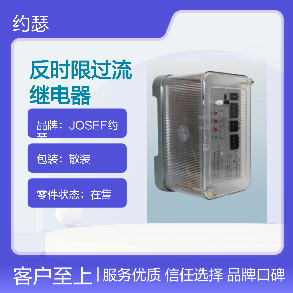 JOSEF约瑟 JGL-113反时限过流继电器 板前接线