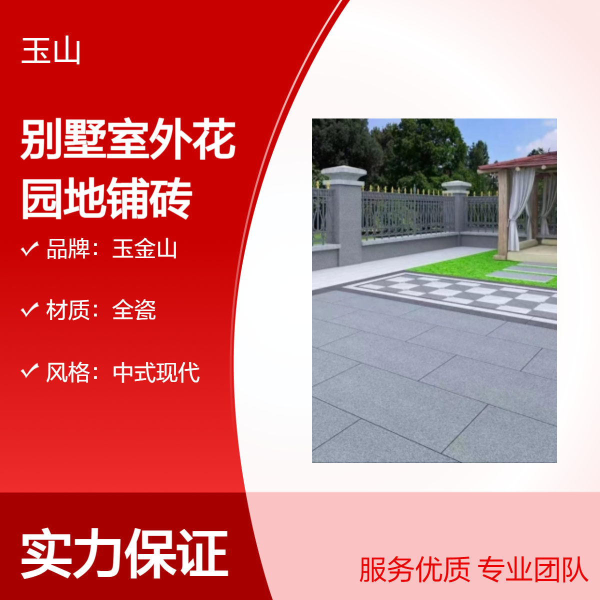 耐磨防滑地铺砖 300x600x18抗压瓷砖 仿天然花岗岩 荔枝面 玉金山品牌