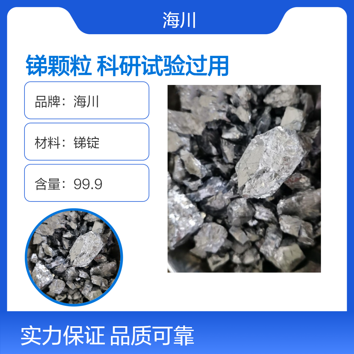 海川品牌 锑颗粒 金属Sb 0#1#2#锑锭 科研试验材料金属或合金的硬化剂