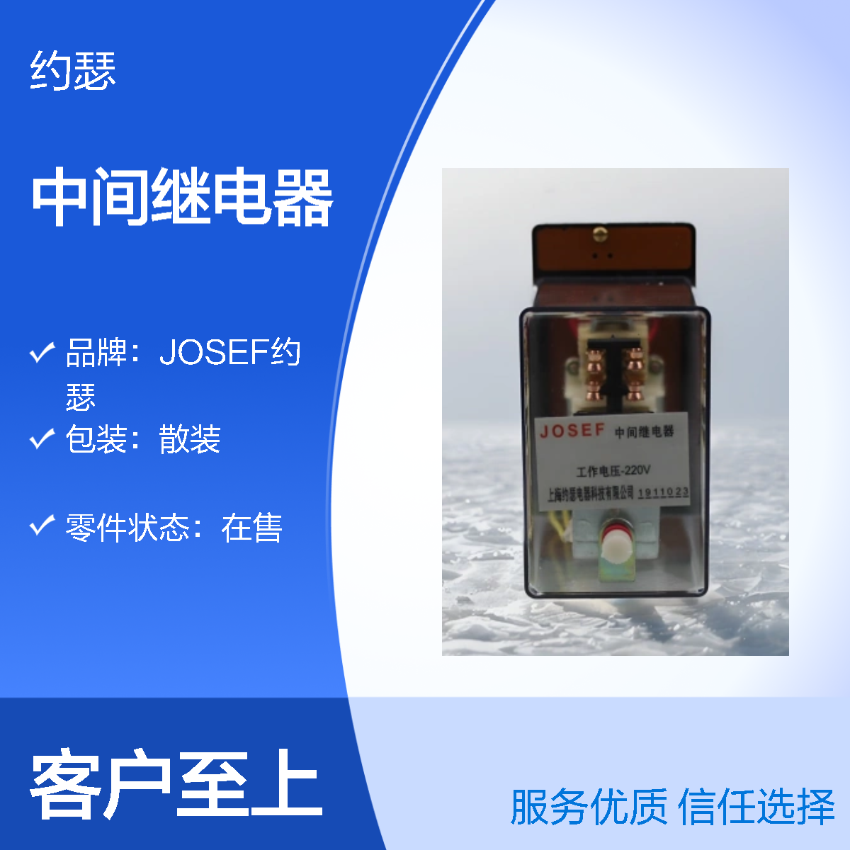 JOSEF约瑟 DZ-51/220中间继电器 DC220V 板前接线