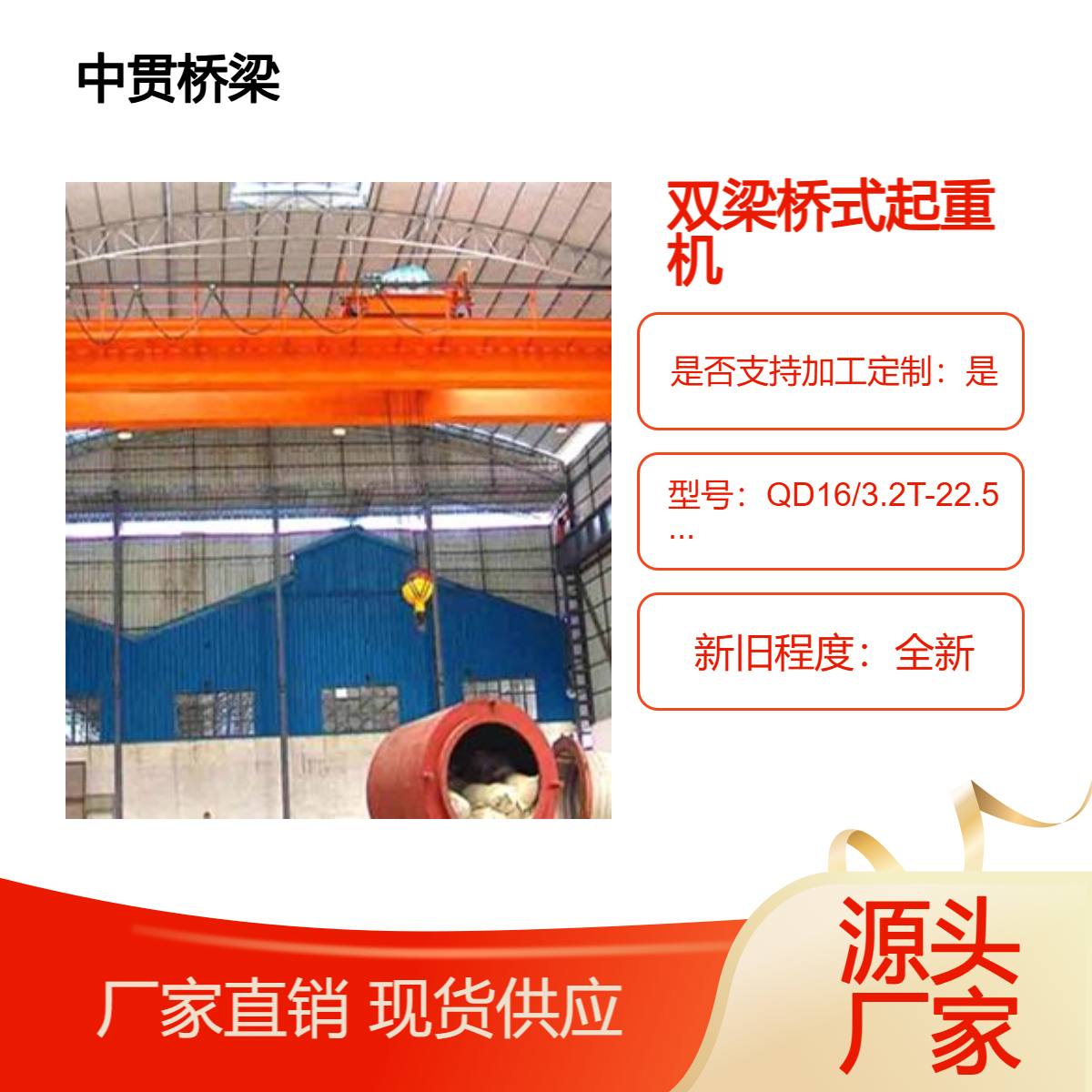 QD型16/3.2吨吊钩桥式起重机 性能优运行稳适配多种工况可定制