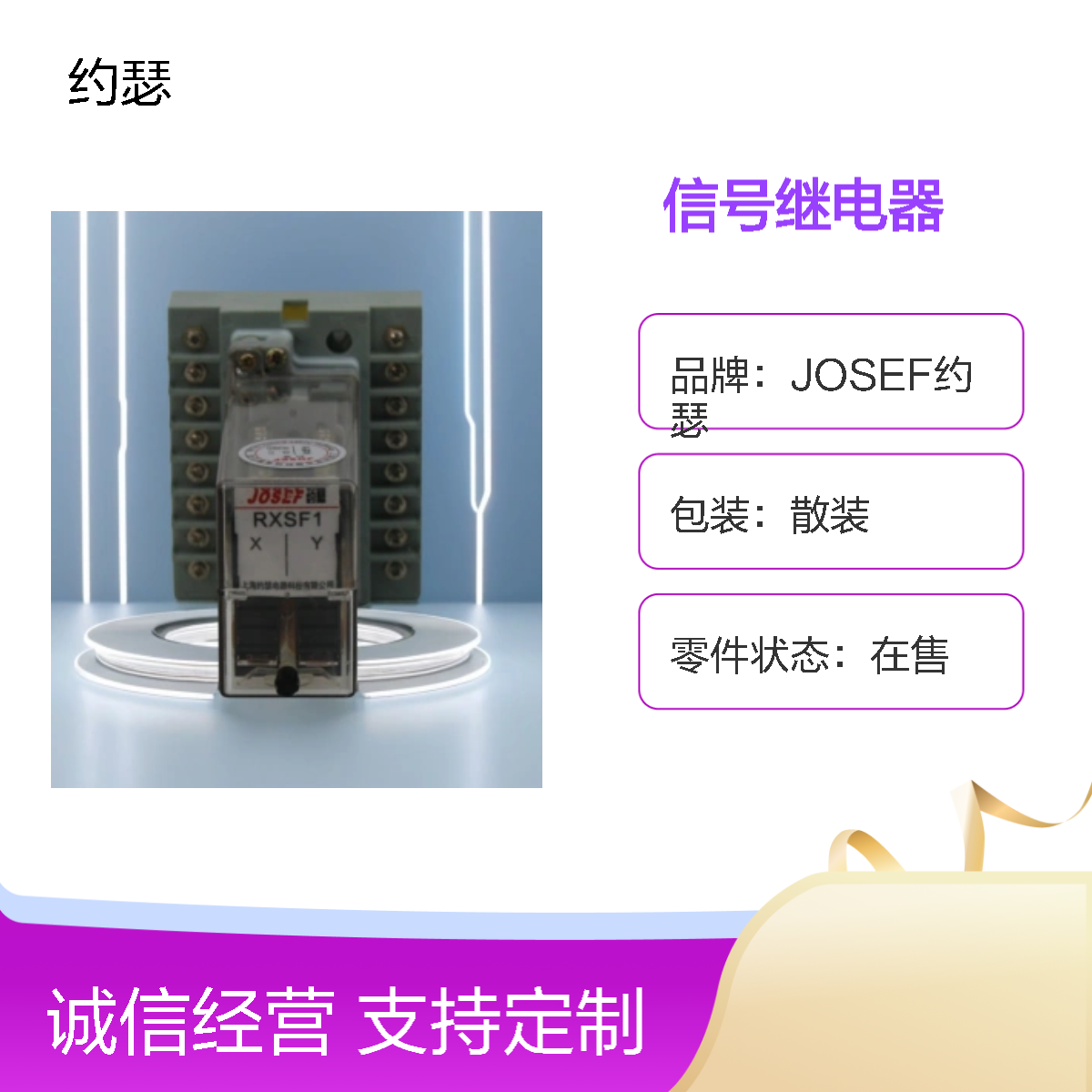 JOSEF约瑟 RXSF1-RK271 017-AS信号继电器 凸出式板前接线