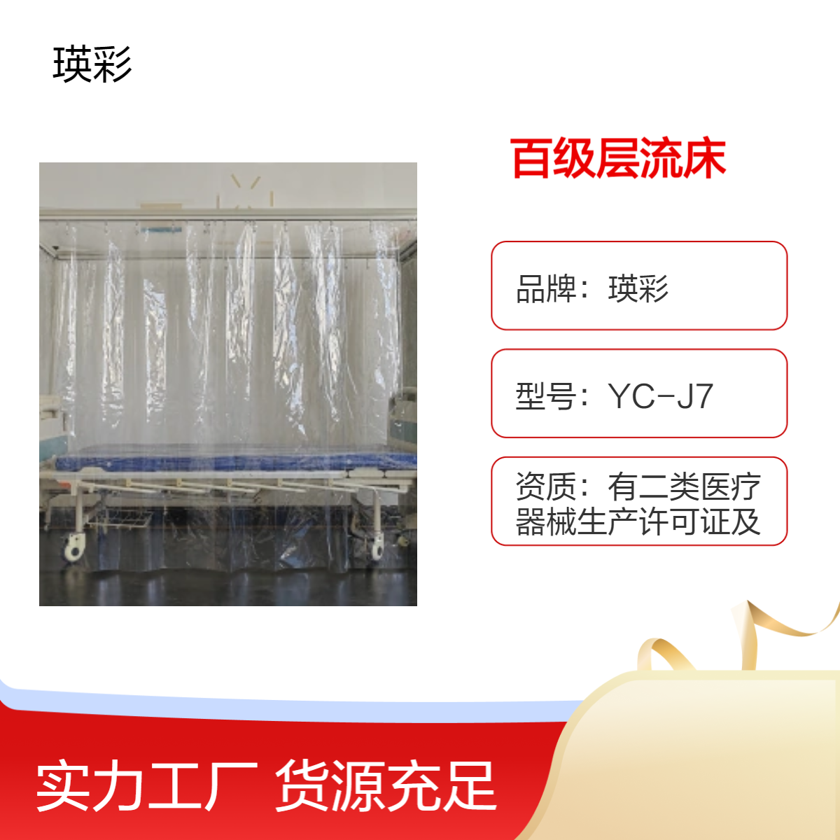瑛彩洁净屏 三档风速调节层流床医疗设备 随时咨询