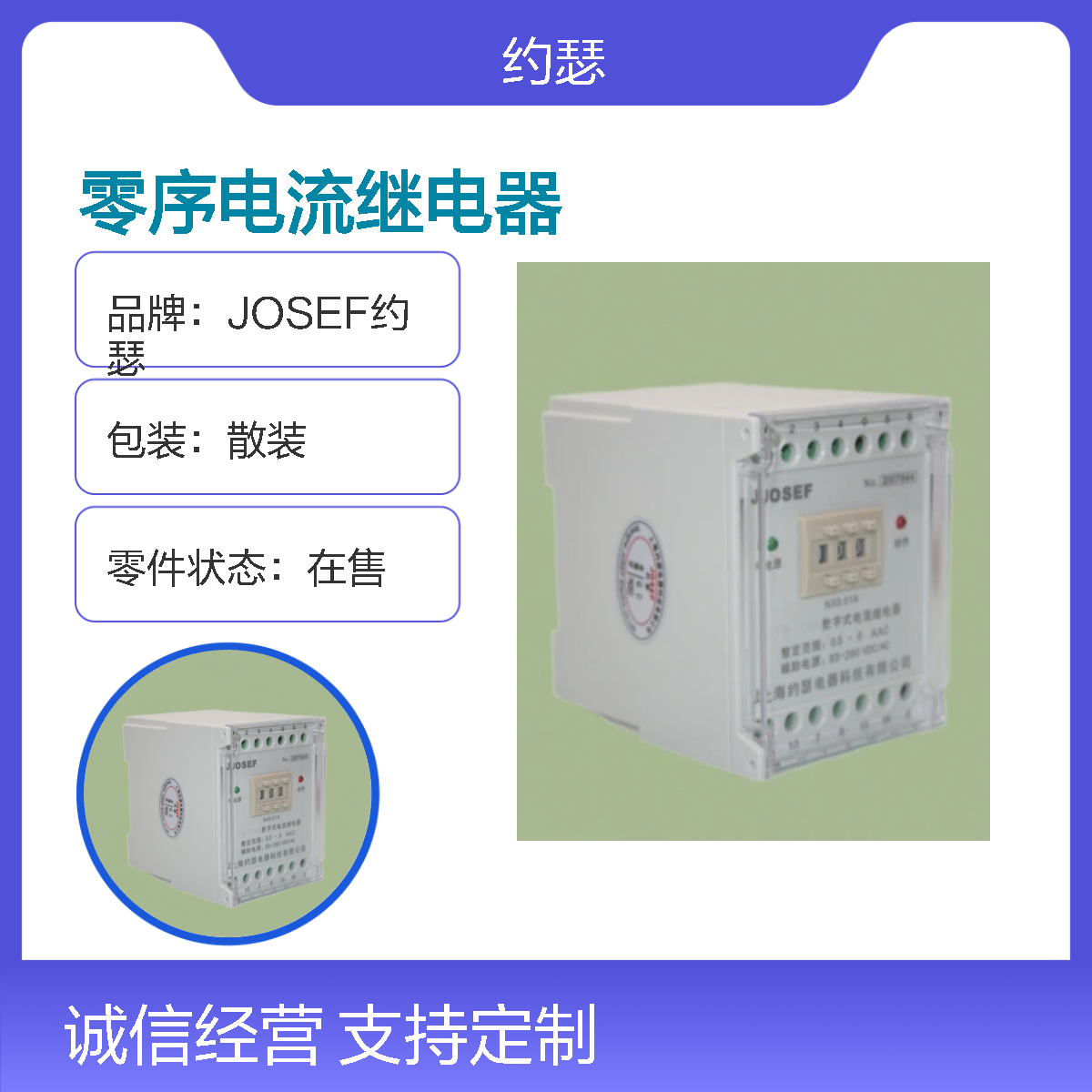 JOSEF约瑟 HJLL-95/B零序电流继电器 导轨式 DC110V