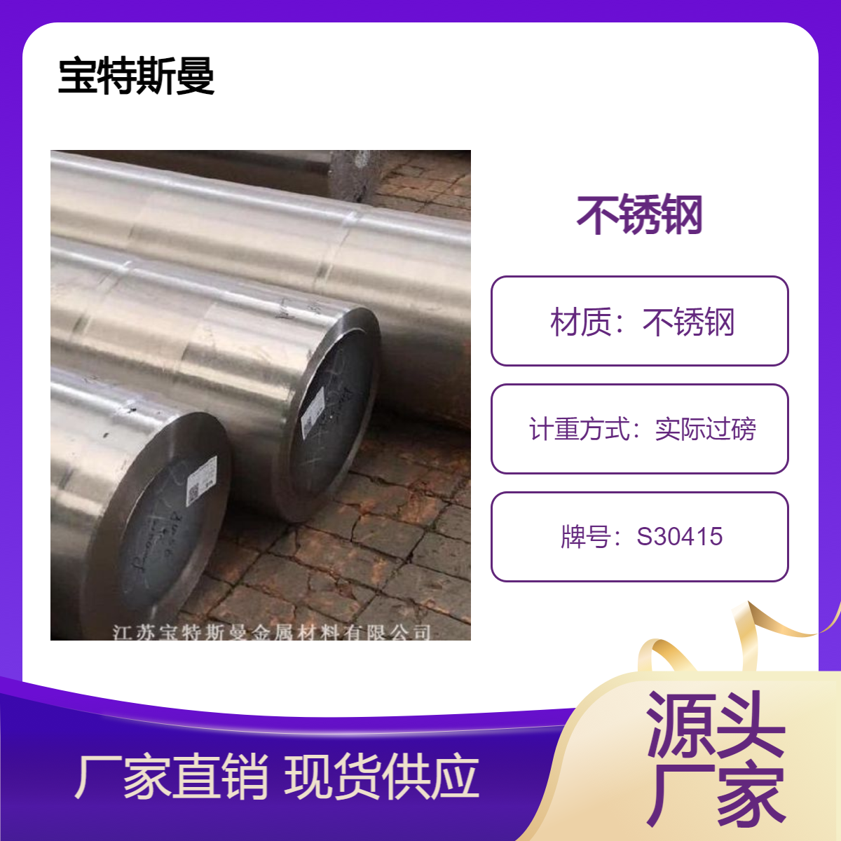 S30415奥氏体不锈钢 耐腐蚀圆棒 规格多样供应