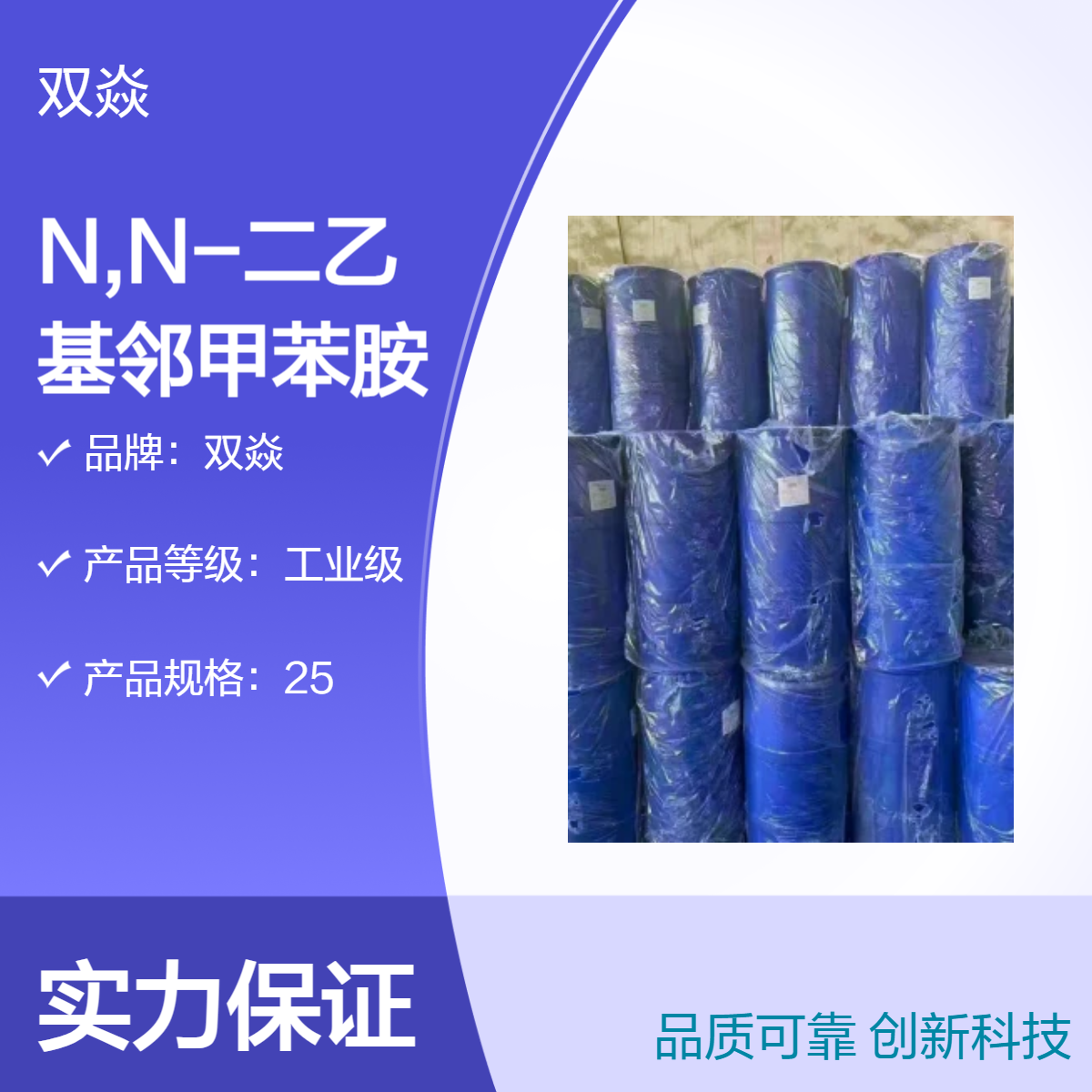 N,N-二乙基邻甲苯胺CAS号606-46-2国内生产供应