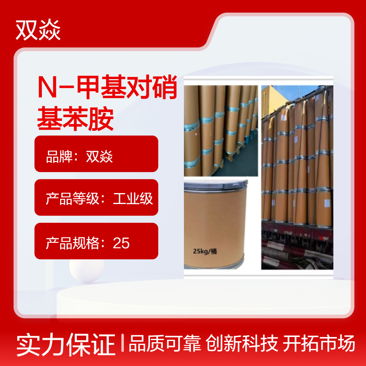 双焱N-甲基对硝基苯胺CAS号100-15-2国内生产供应