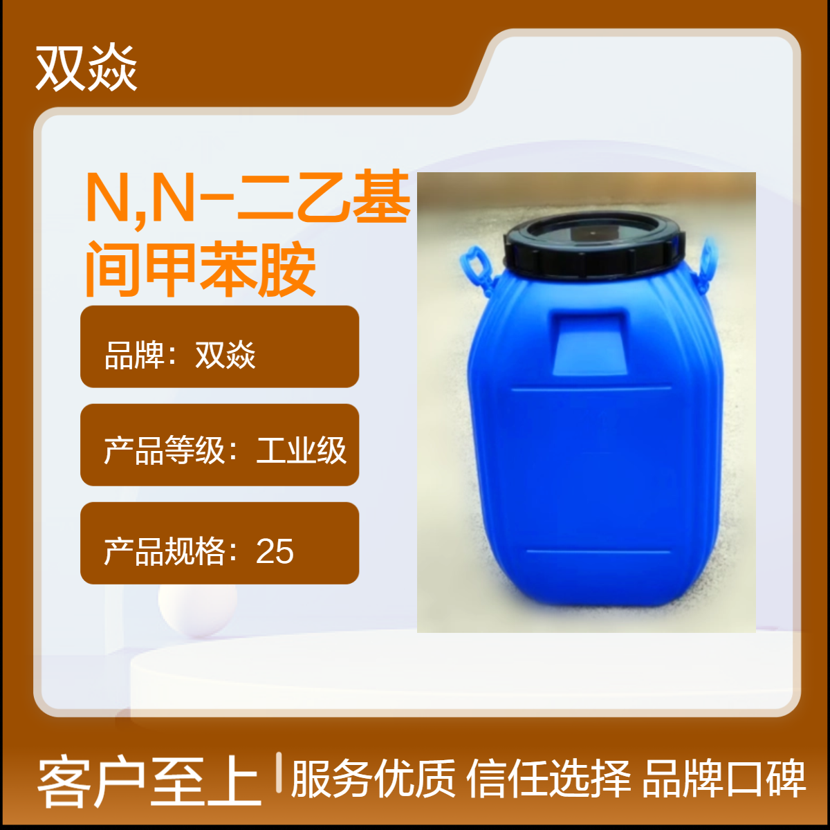 N,N-二乙基间甲苯胺CAS号91-67-8国内生产供应