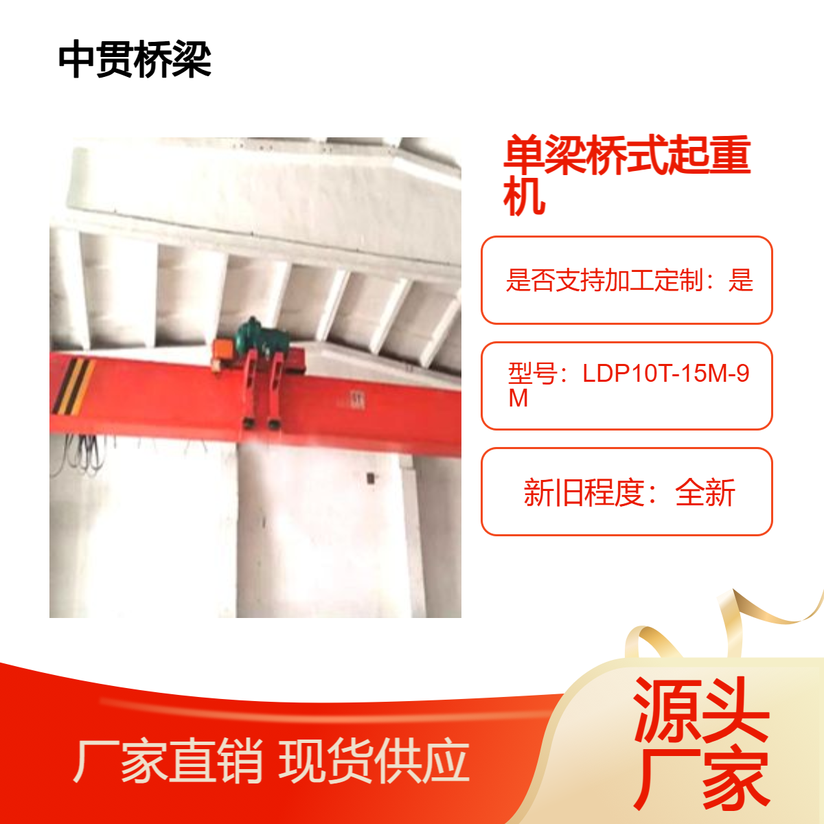 LDP型电动单梁桥式起重机提供全方位定制满足您的特殊吊运要求