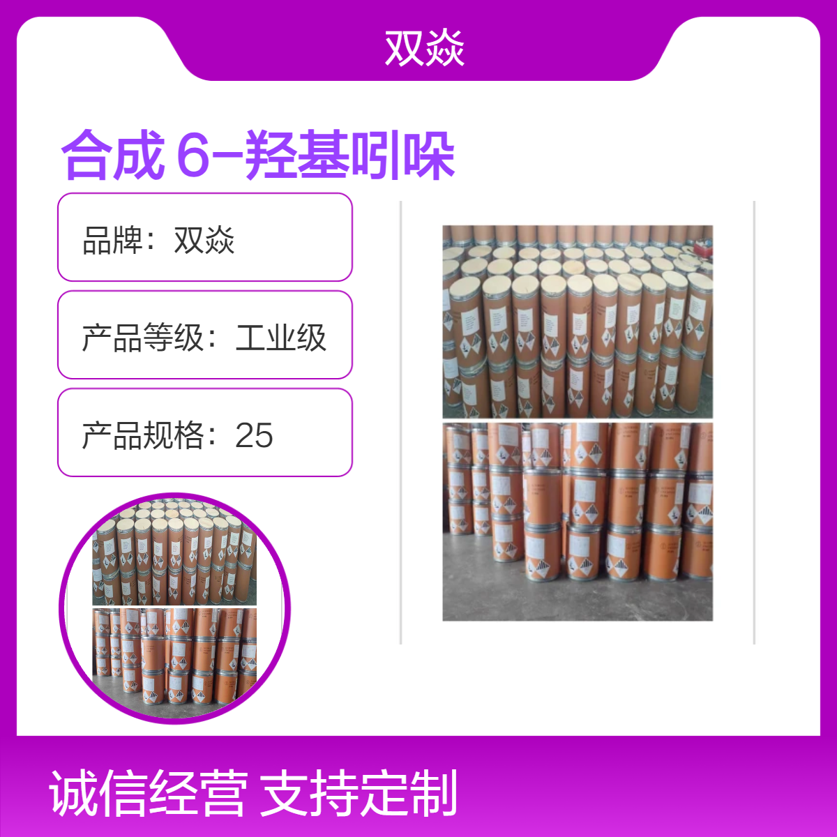 双焱有机合成6-羟基吲哚CAS号2380-86-1国内生产供应
