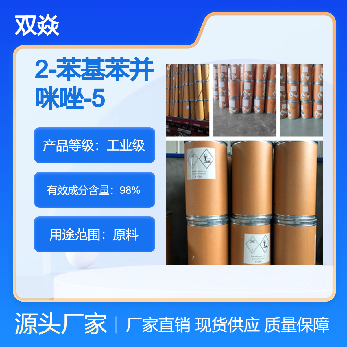双焱 2-苯基苯并咪唑-5-磺酸CAS号27503-81-7国内生产供应