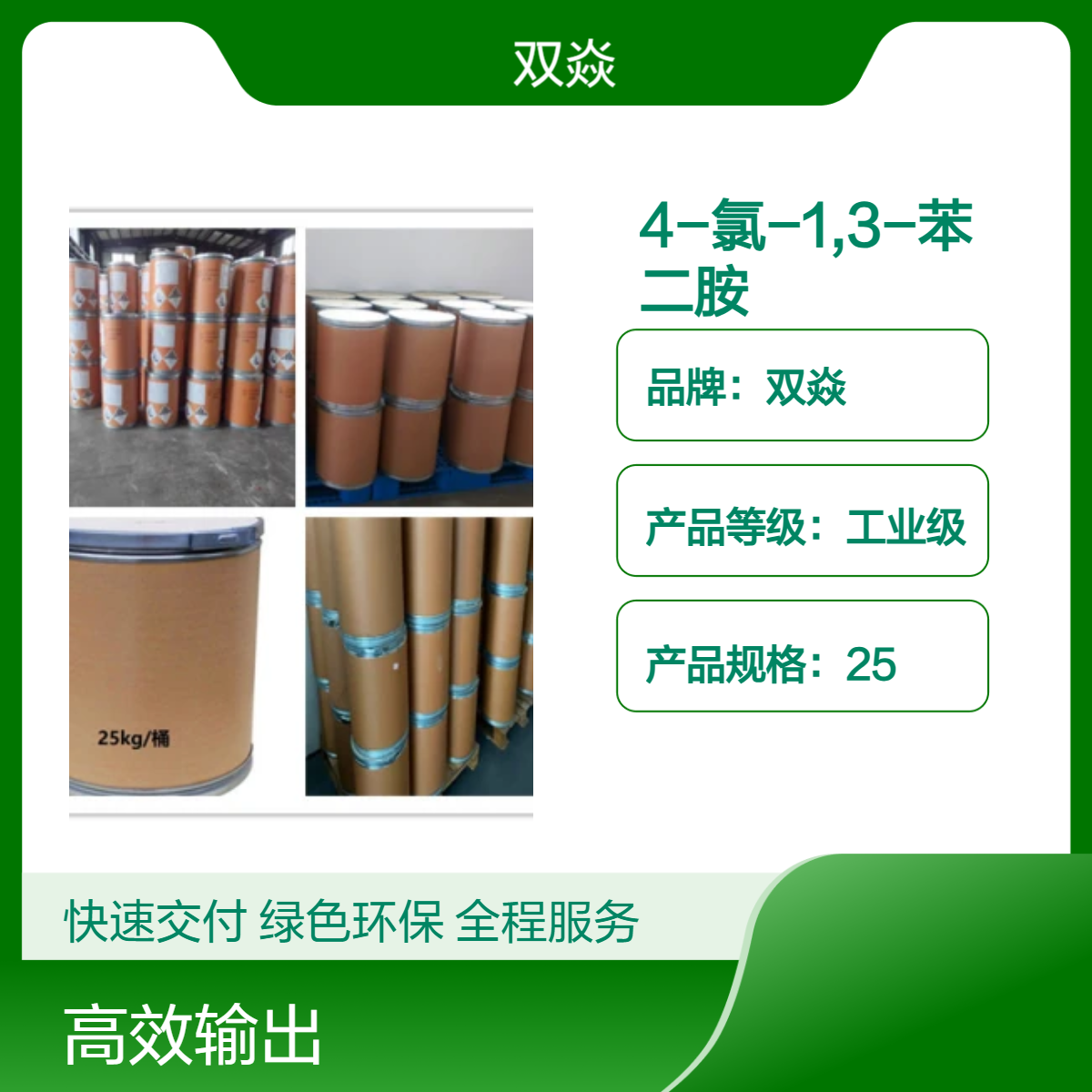 4-氯-1,3-苯二胺CAS号5131-60-2国内生产供应