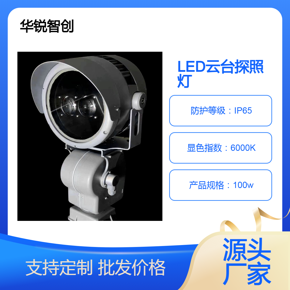 照明探照灯户外安防应急监控云台100w华锐智创工厂专利