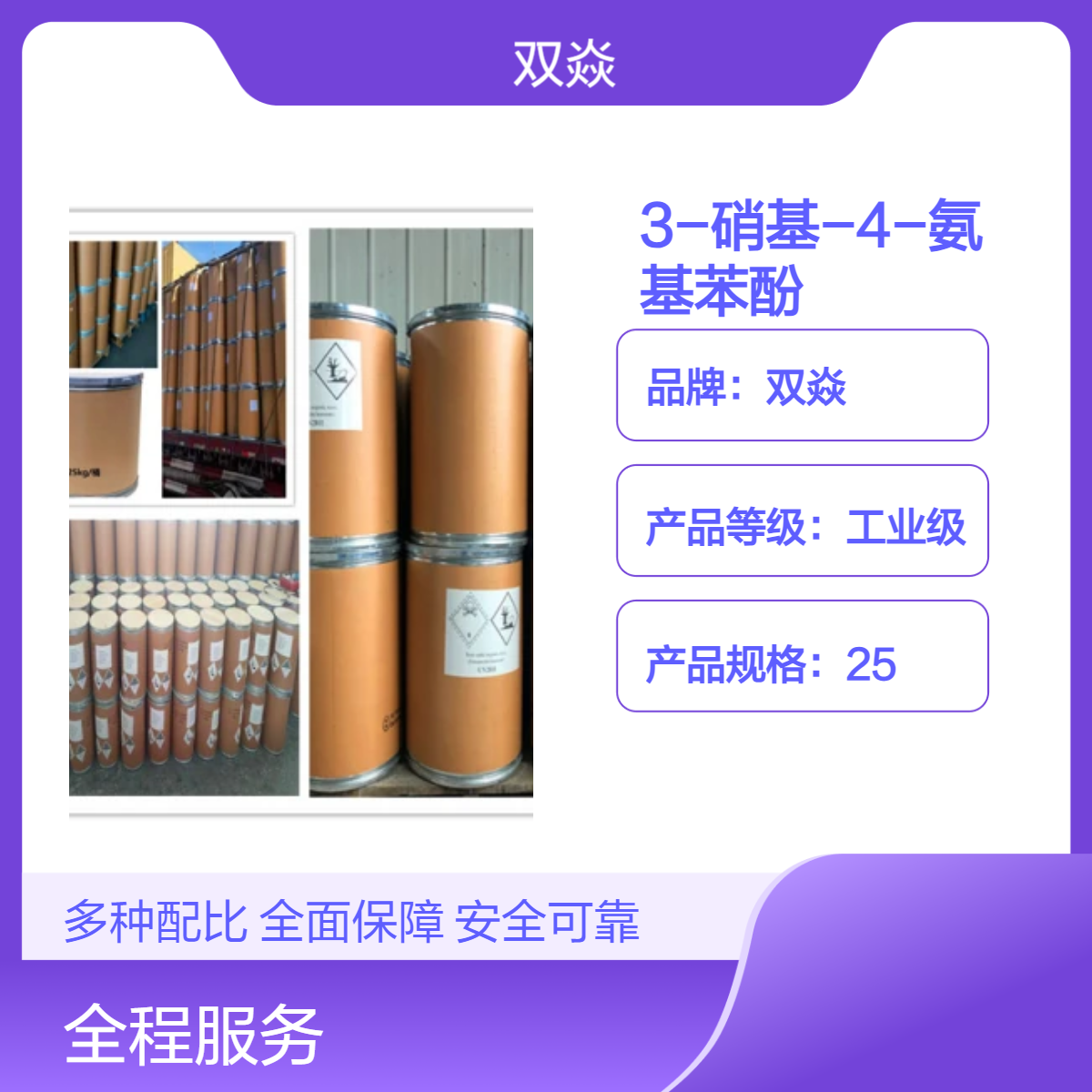 化工原料3-硝基-4-氨基苯酚CAS号610-81-1生产供应