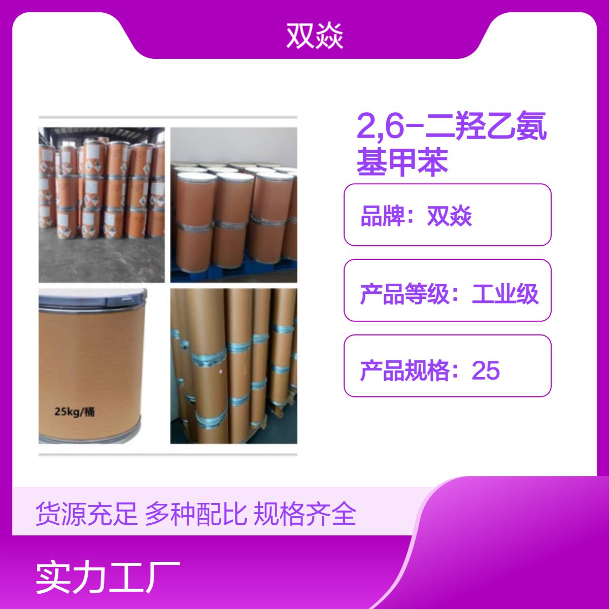 2,6-二羟乙氨基甲苯CAS号149330-25-6国内生产供应