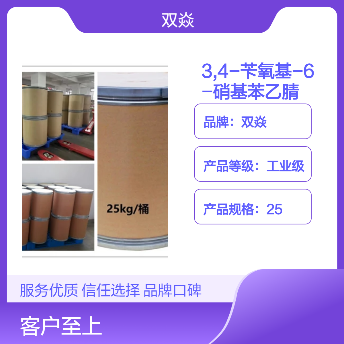 3,4-苄氧基-6-硝基苯乙腈CAS号117568-27-1国内生产供应