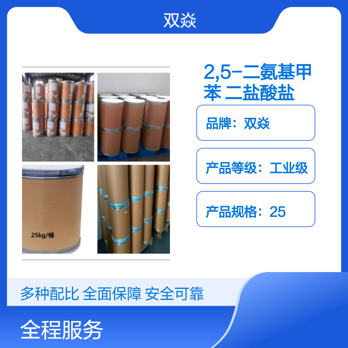 2,5-二氨基甲苯 二盐酸盐CAS号615-45-2生产供应