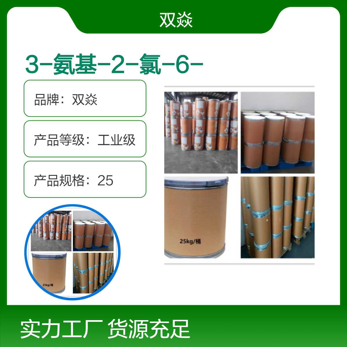 3-氨基-2-氯-6-甲基苯酚CAS号84540-50-1生产供应