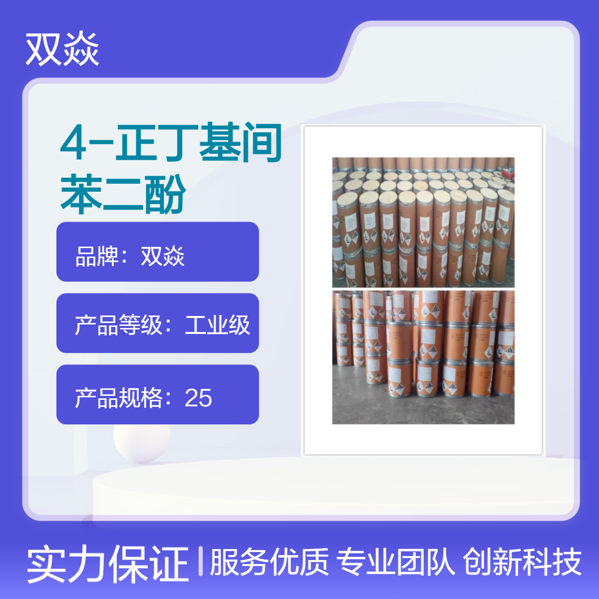 4-正丁基间苯二酚CAS号18979-61-8国内生产供应