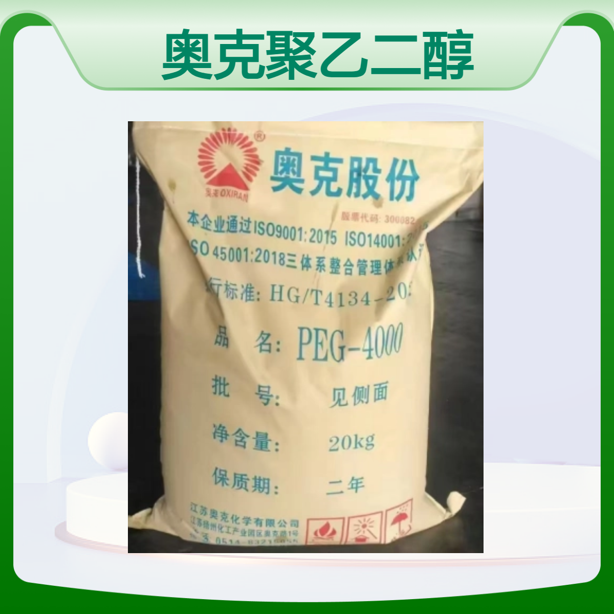 聚乙二醇4000 奥克/ 乐天/远东联国产进口品类齐全 质优