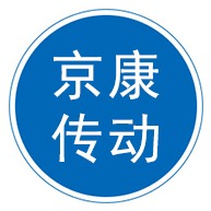 沧州京康传动机械有限公司