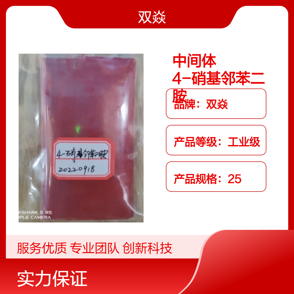 医药中间体4-硝基邻苯二胺国内生产供应CAS号99-56-9